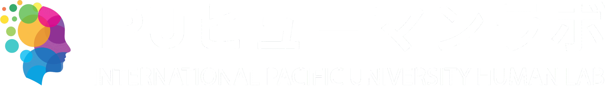 IPUヒューマンラボ